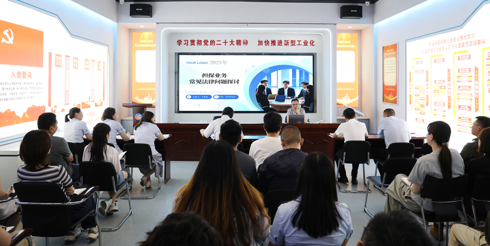 為提升法律風險防范能力，6月18日,金融板塊邀請連云港蒼佑律師事務所于旭東律師，舉辦擔保業(yè)務法律問題交流會。通過深入探討常見法律風險點，有效增強了員工運用法律知識規(guī)范操作、識別和規(guī)避金融風險的能力，助力后續(xù)業(yè)務工作更合規(guī)、高效。